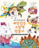개성 있는 그림책 만들기