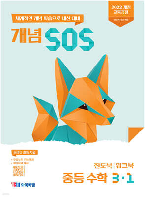 개념 SOS 중등 수학 3-1 (2027년)