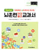 뇌훈련교과서