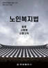 노인복지법