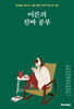 어른의 진짜 공부