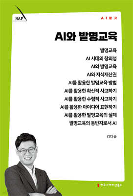 AI와 발명교육