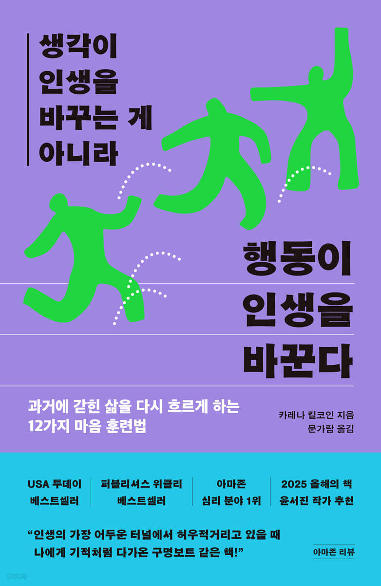 생각이 인생을 바꾸는 게 아니라 행동이 인생을 바꾼다