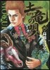 土龍の唄  46