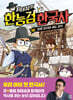 최태성의 한능검 한국사 12
