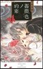 薔薇色ノ約束   1