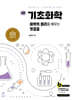기초화학