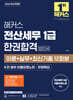 2026 해커스 전산세무 1급 한권합격 법인세 이론+실무+최신기출 12회분+전 범위 빈출유형노트