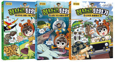 정브르 탐험기 1~3 세트
