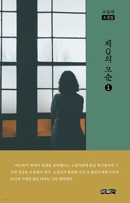 제0의 모순 1
