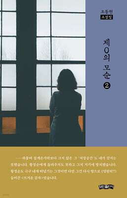 제0의 모순 2
