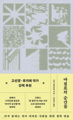 마침표의 순간들