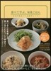 食べて學ぶ,旬菜ごはん~未來の私をつくる