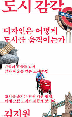 도시 감각