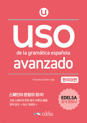 Uso de la gramatica espanola avanzado [한국어판]