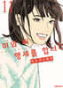 미와 씨 행세를 합니다 11