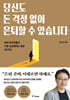 당신도 돈 걱정 없이 은퇴할 수 있습니다