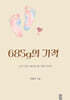 685g의 기적