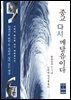 종교, 다시 깨달음이다