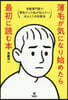 薄毛が氣になり始めたら最初に讀む本