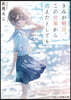 きみが明日,この世界から消えたとしても