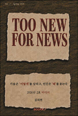 Too New for News