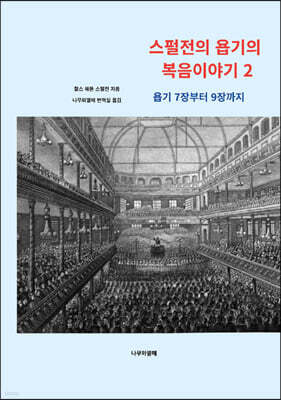 스펄전의 욥기의 복음이야기 2