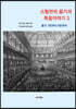 스펄전의 욥기의 복음이야기 2