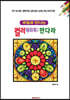 컬러 테라피; 만다라