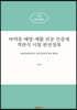 마약류 예방·재활 전문 인증제 객관식 시험 완전정복