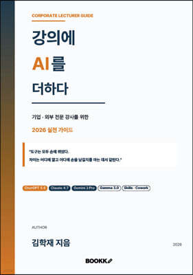 강의에 AI를 더하다