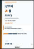 강의에 AI를 더하다