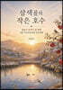 삼색골의 작은 호수