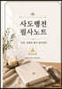 사도행전 필사노트
