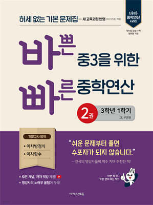 바쁜 중3을 위한 빠른 중학연산 2권 (2027년)