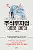 주식투자법 100문 100답