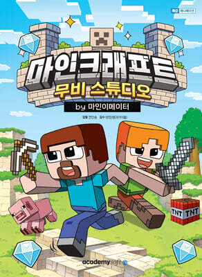 마인크래프트 무비스튜디오 by 마인이메이터