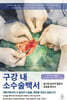 구강 내 소수술백서