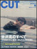 Cut 2026年7月號 (吉沢亮/BOYNEXTDOOR)