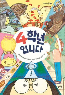 4학년입니다