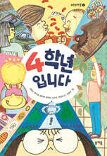 4학년입니다