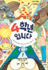 4학년입니다