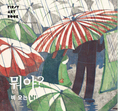 뭐야? 비 오는 날
