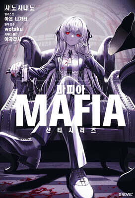 마피아
