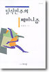 탈식민주의 페미니즘