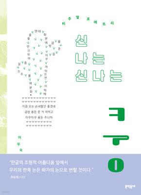 신 나는 신나는 쿵