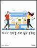 체지방 감량을 위한 혈당 관리법
