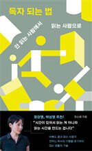 독자 되는 법