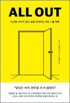 올 아웃