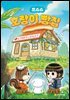 호랑이 빵집 5